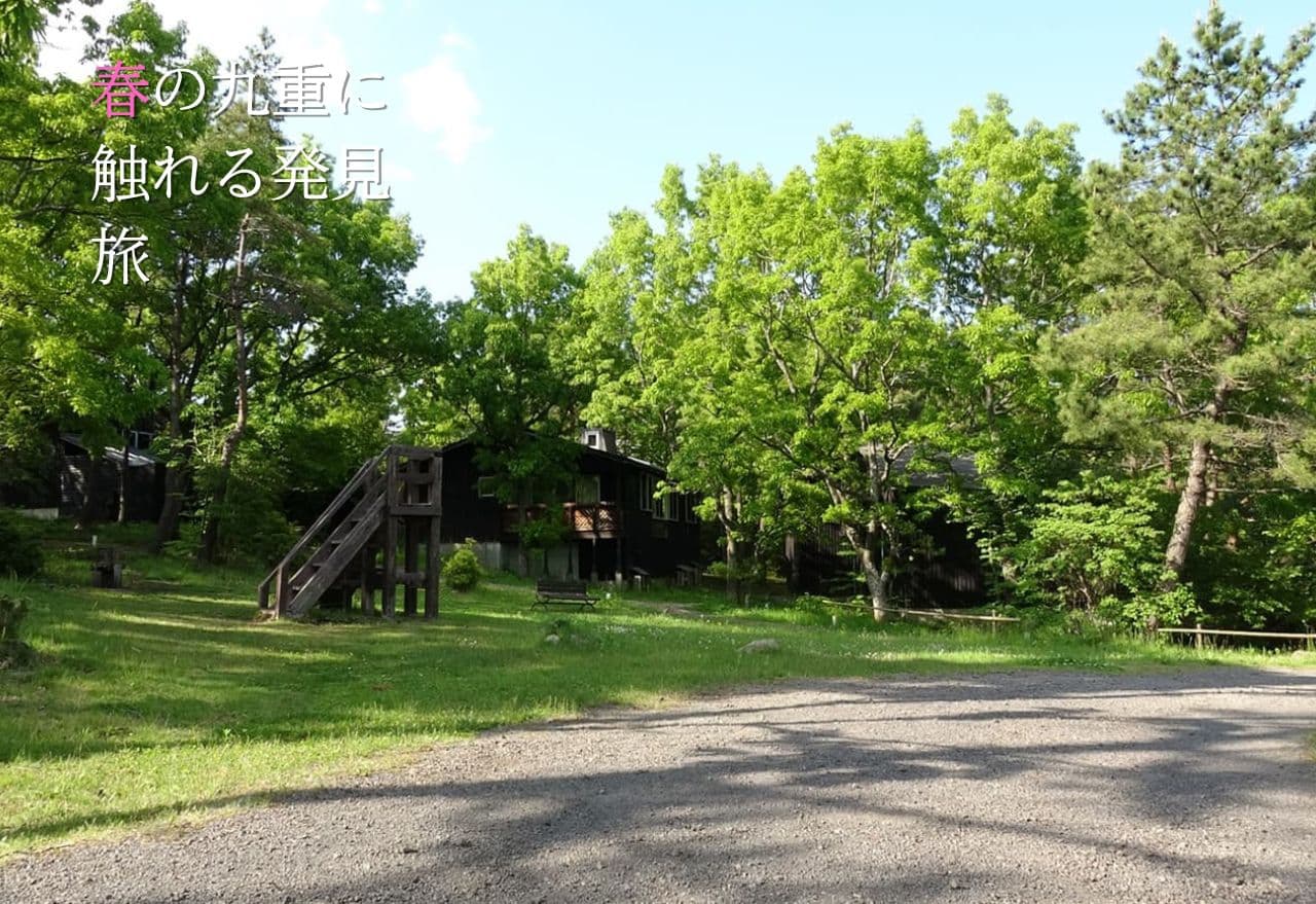 春の九重に触れる旅